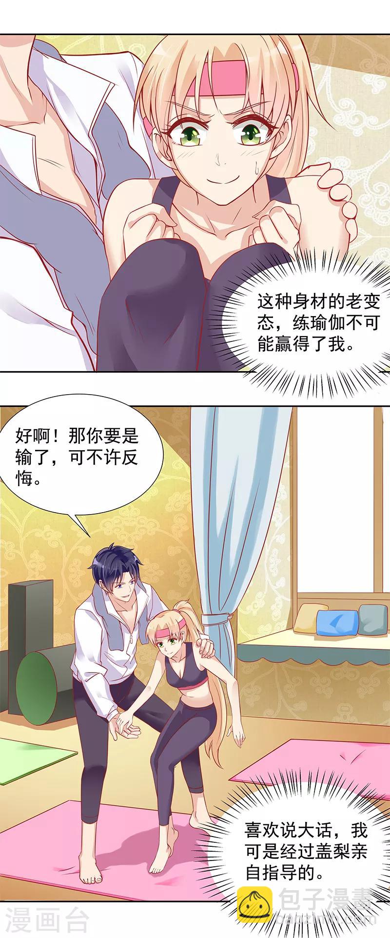 你是我戒不掉的瘾动漫漫画,第20话2图