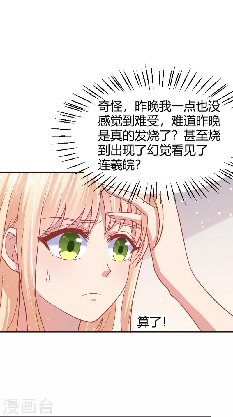 你是我戒不掉的瘾漫画,第46话2图