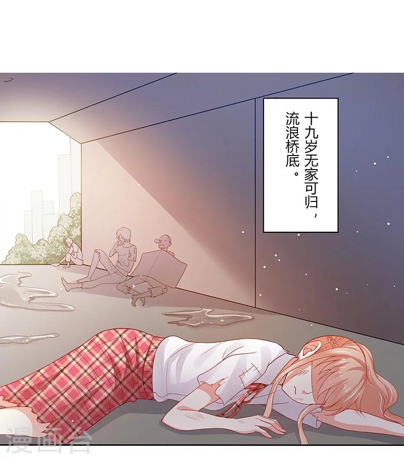 你是我戒不掉的瘾漫画免费阅读漫画,第1话2图