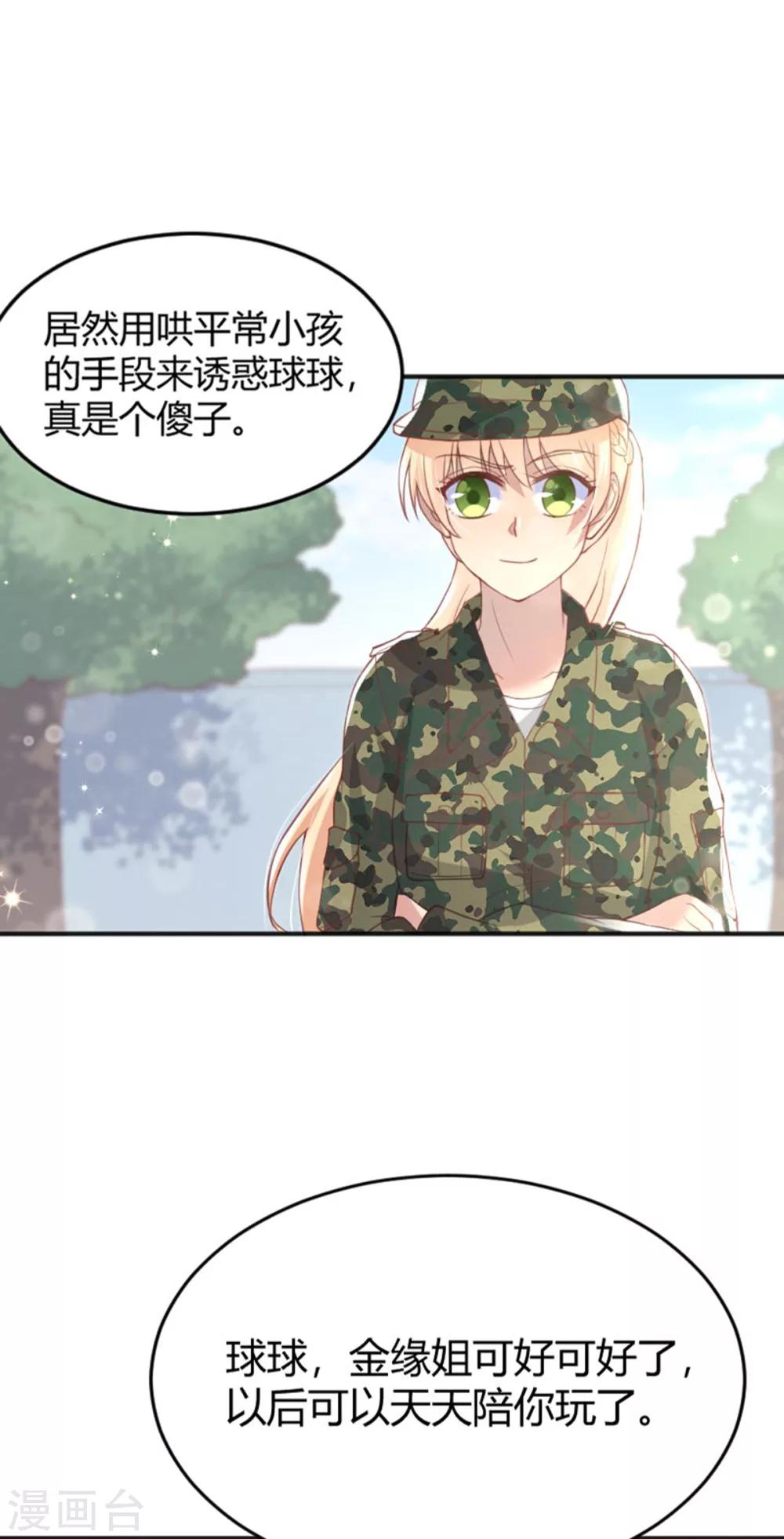 你是我戒不掉的瘾动漫漫画,第50话2图