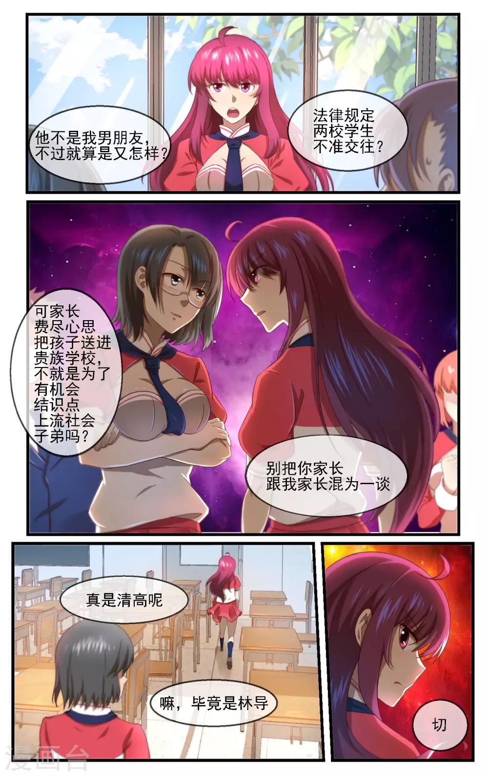 青春开拍漫画,第9话 我找的就是你2图
