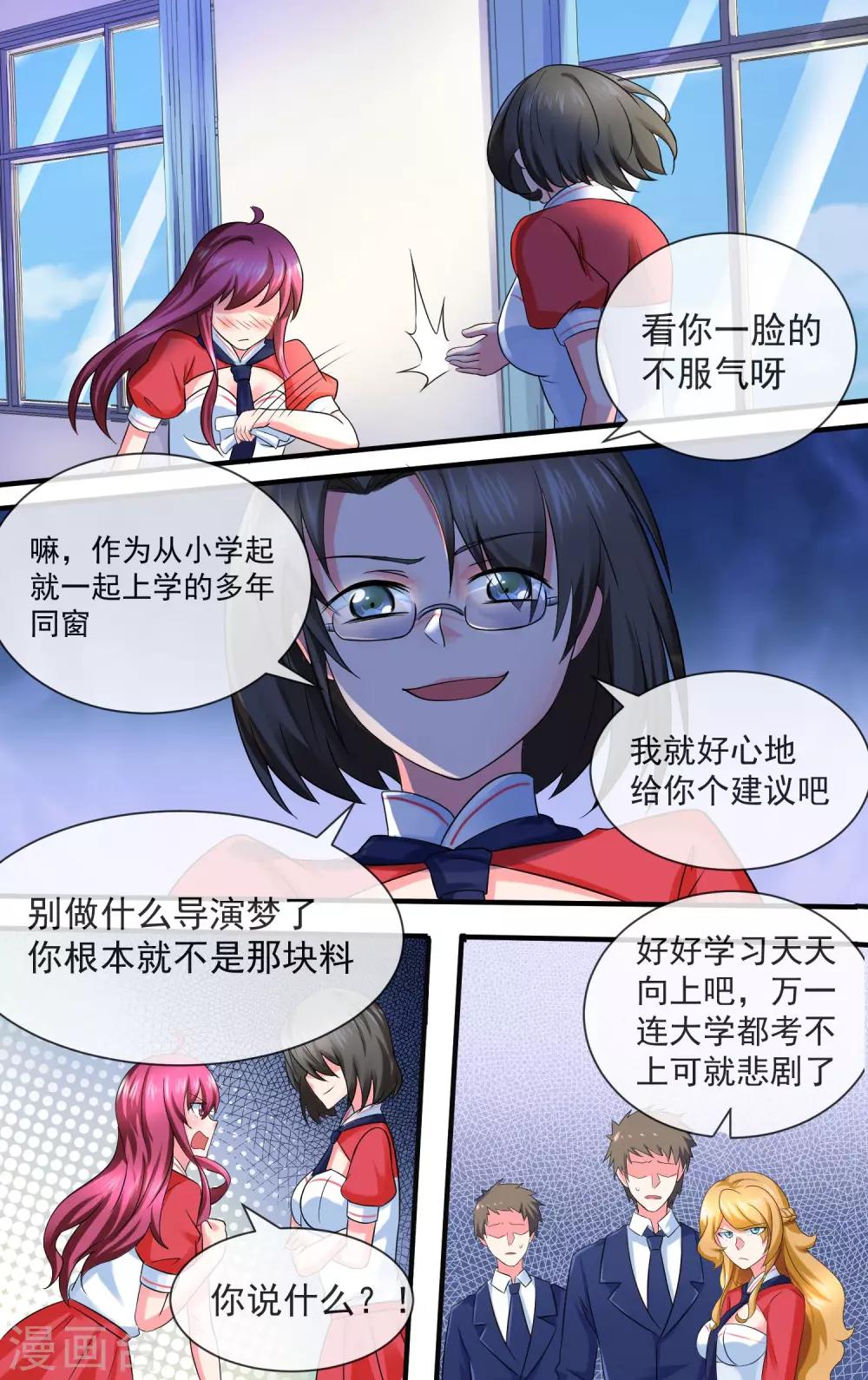 青春开拍漫画,第16话 学渣怎么样2图