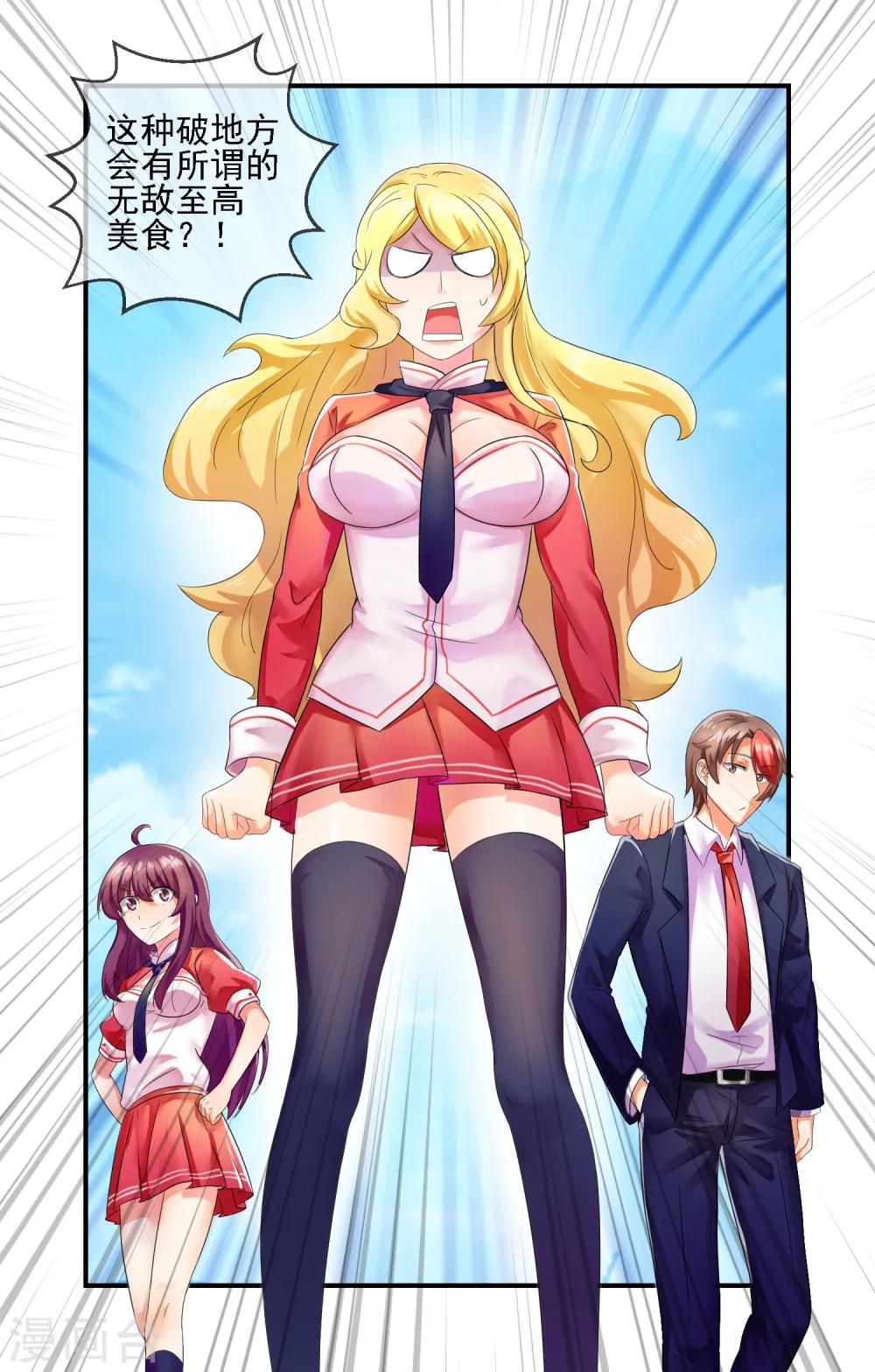 青春开拍漫画,第13话 特色美食就是它1图