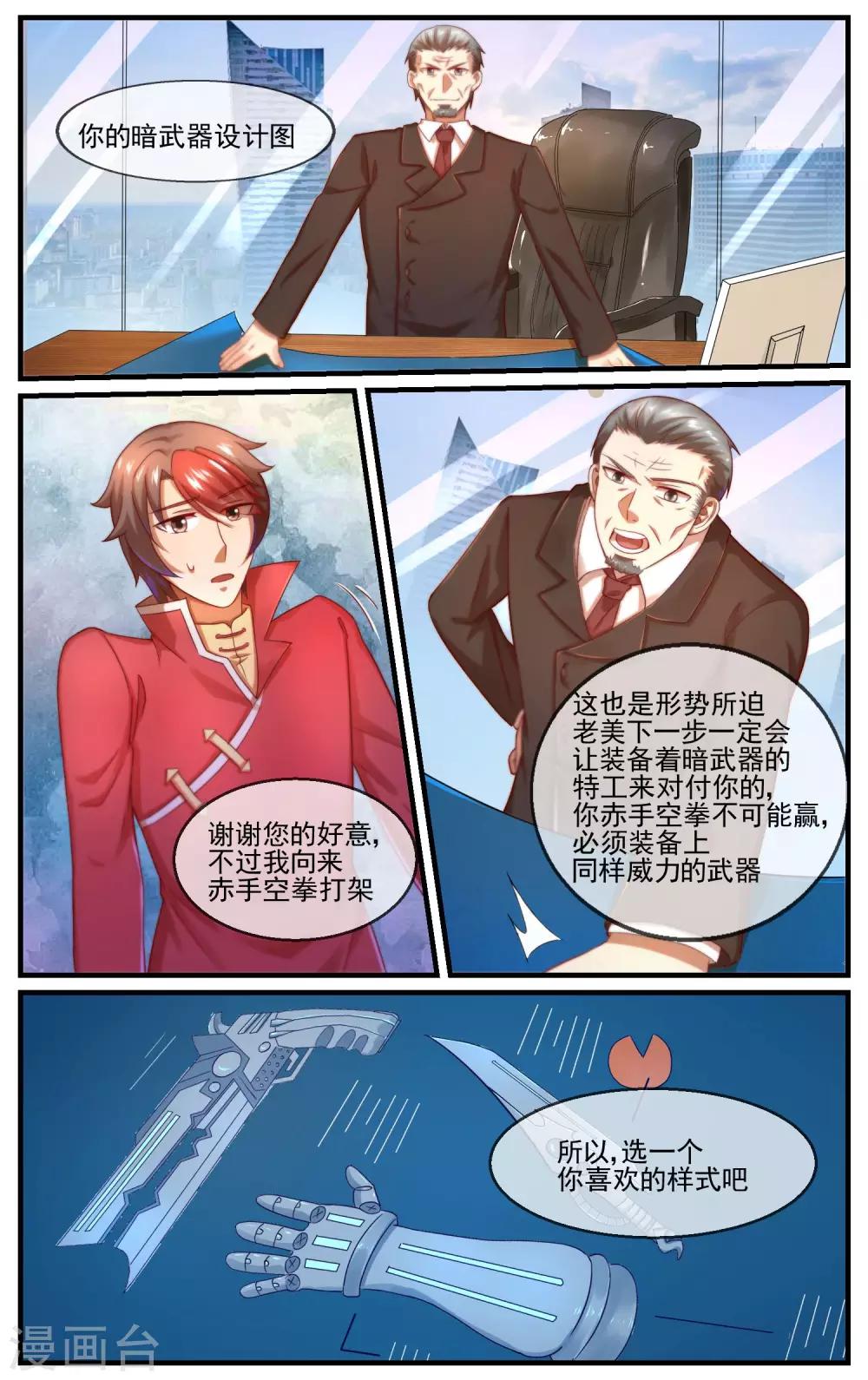 青春开拍漫画,第22话 新的武器1图