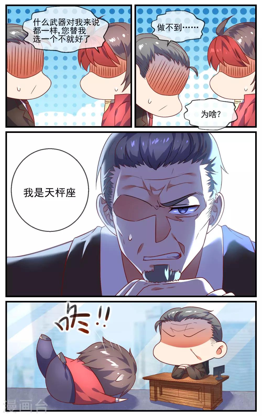青春开拍漫画,第22话 新的武器1图