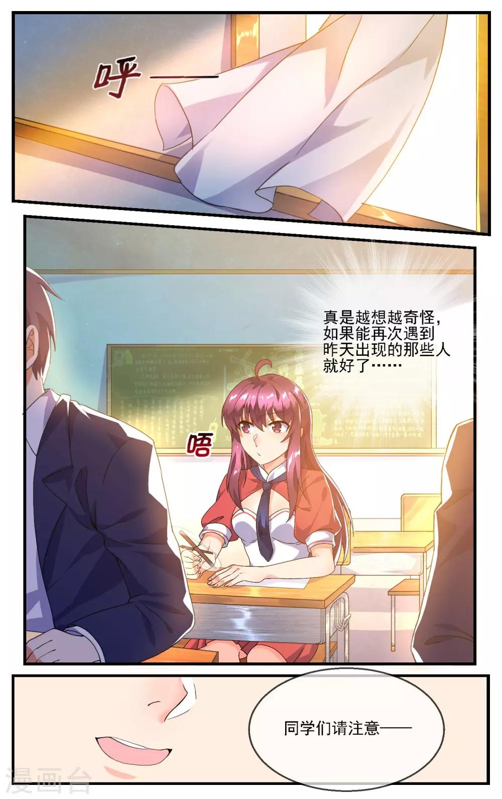 青春开拍漫画,第6话 新来的转学生1图