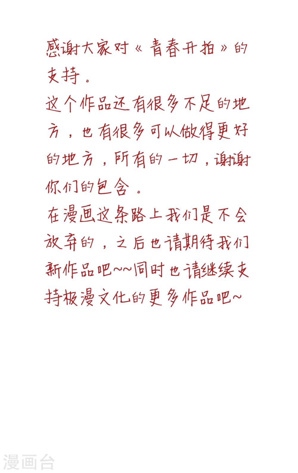 青春开拍漫画,最终话 一决高下2图