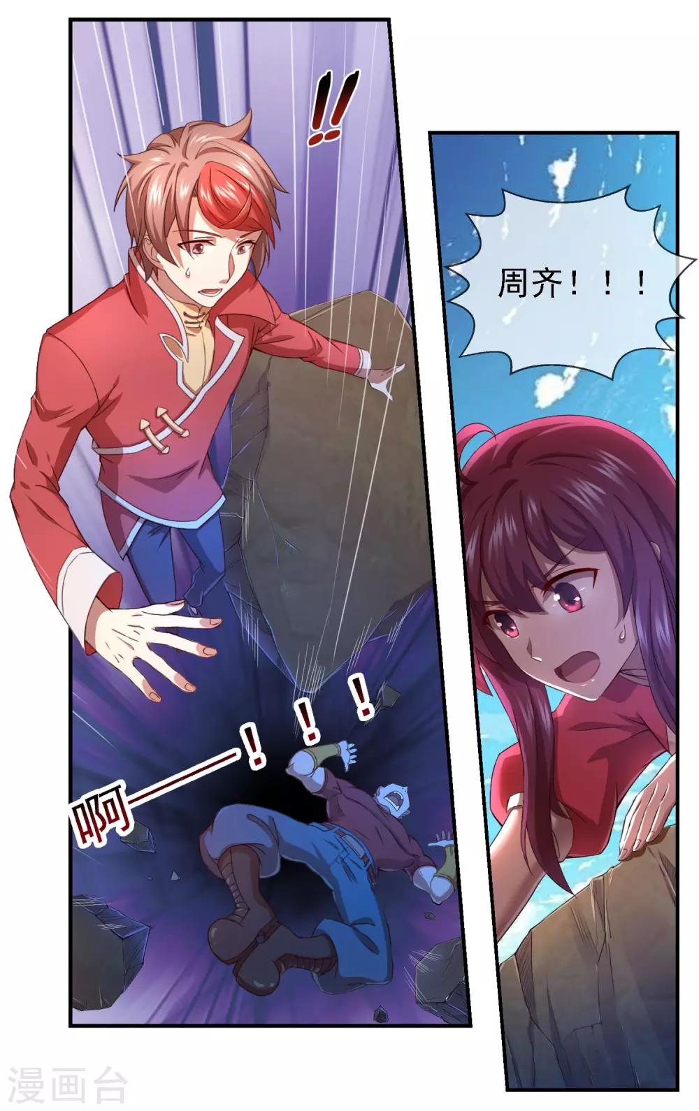 青春开拍漫画,第4话 就这样跑路了2图