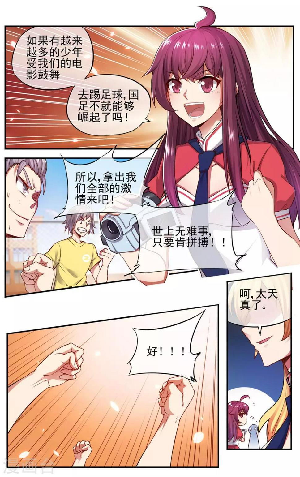 青春开拍漫画,第1话 神秘男子2图