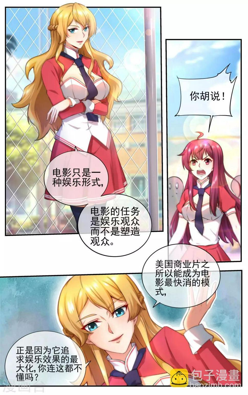 青春开拍漫画,第1话 神秘男子1图