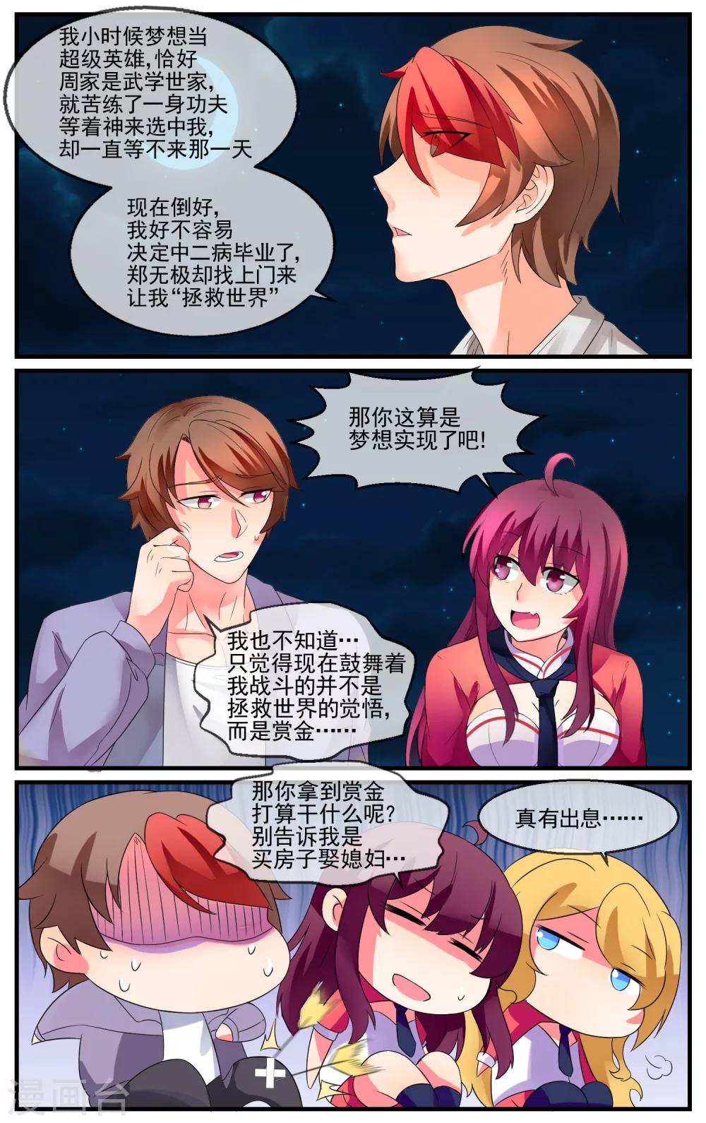 青春开拍漫画,第20话 梦想是什么2图