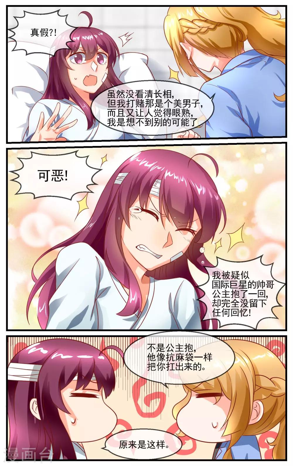 青春开拍漫画,第28话 探查秘密1图
