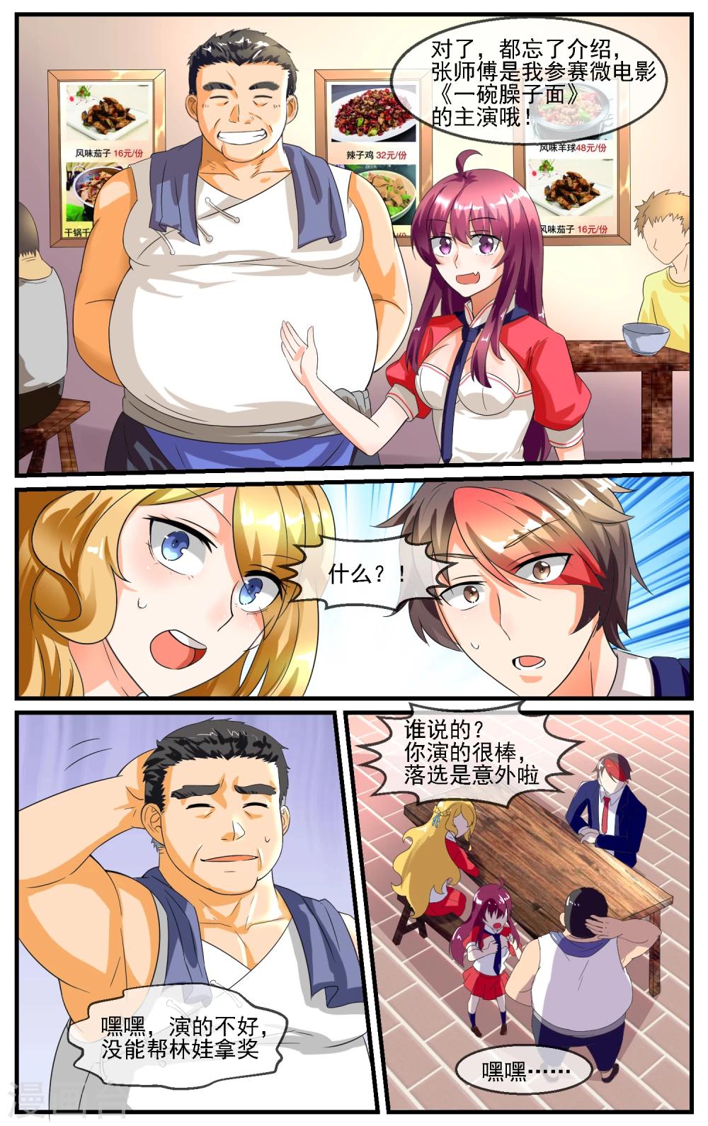 青春开拍漫画,第14话 一碗臊子面1图