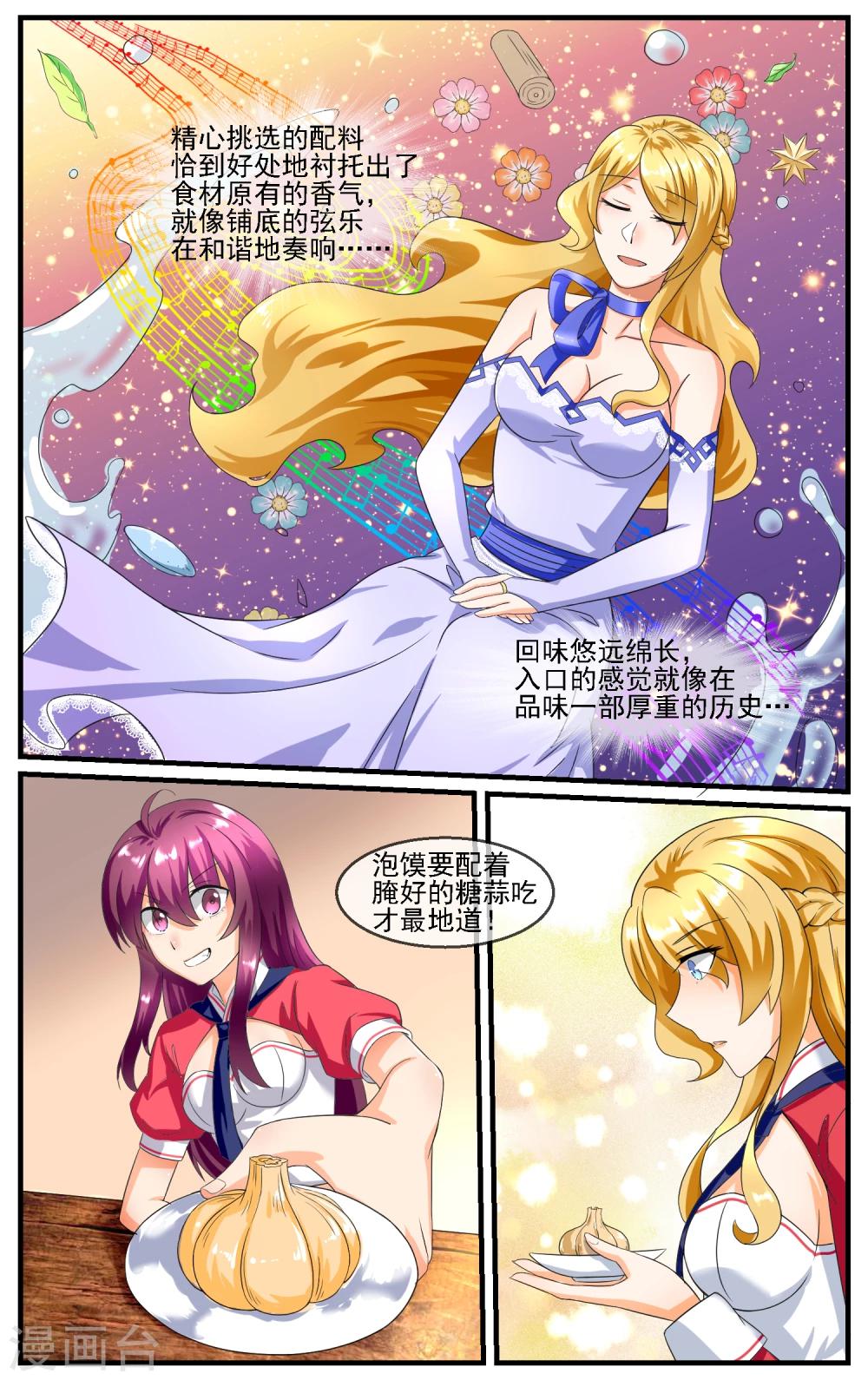 青春开拍漫画,第14话 一碗臊子面2图