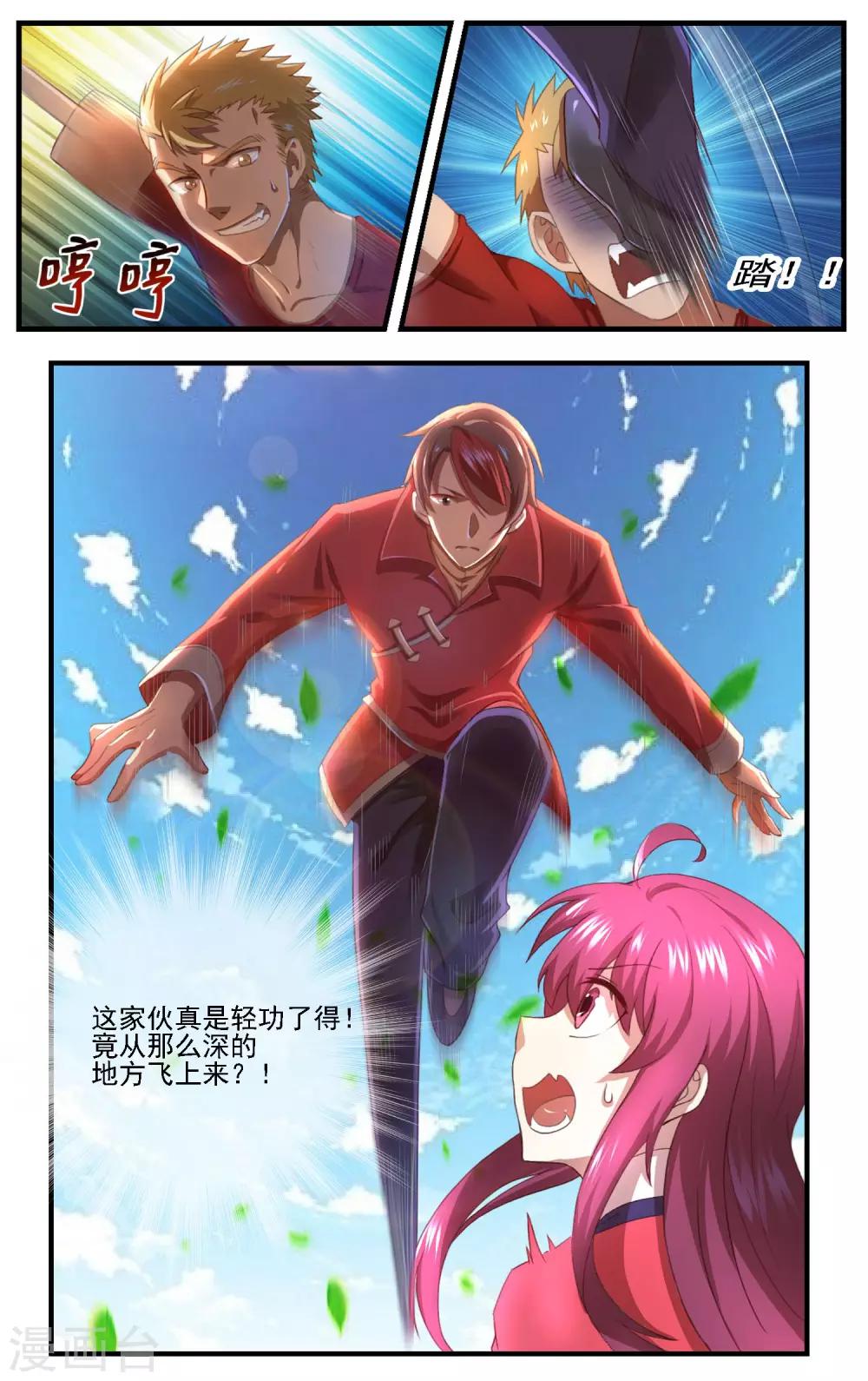 青春开拍漫画,第5话 战斗吧！男主角1图