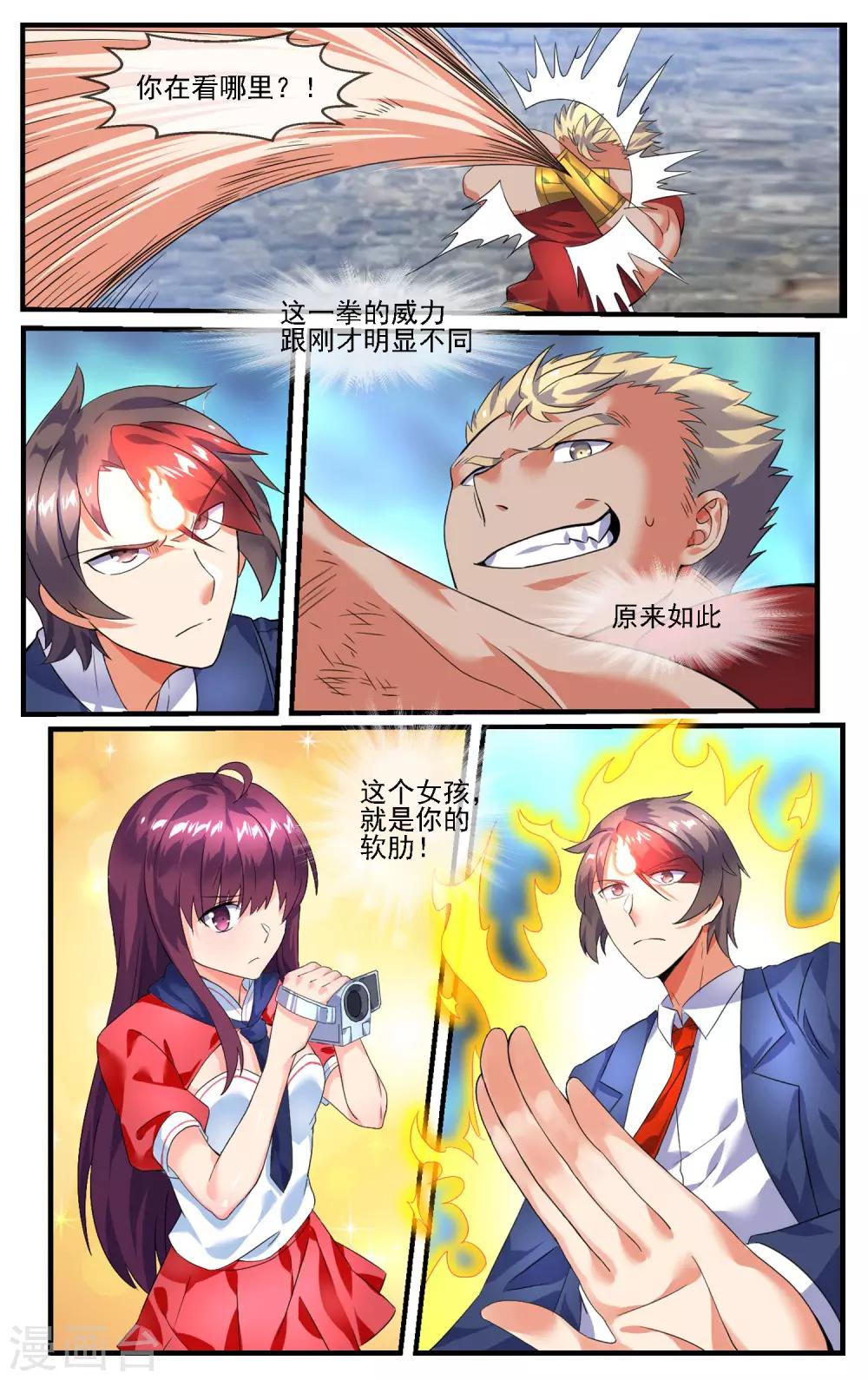 青春开拍漫画,第10话 追逐战1图