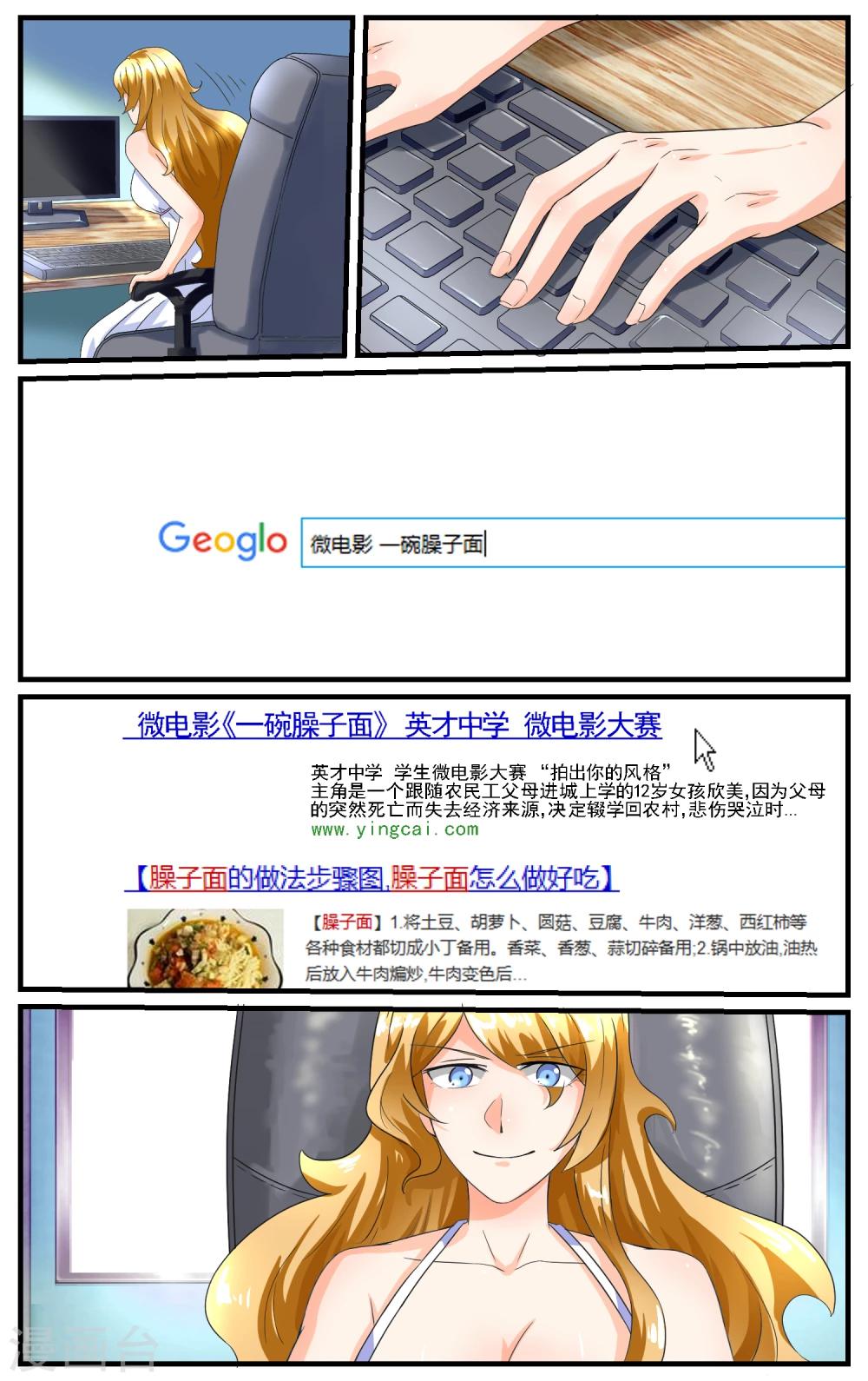 青春开拍漫画,第14话 一碗臊子面1图