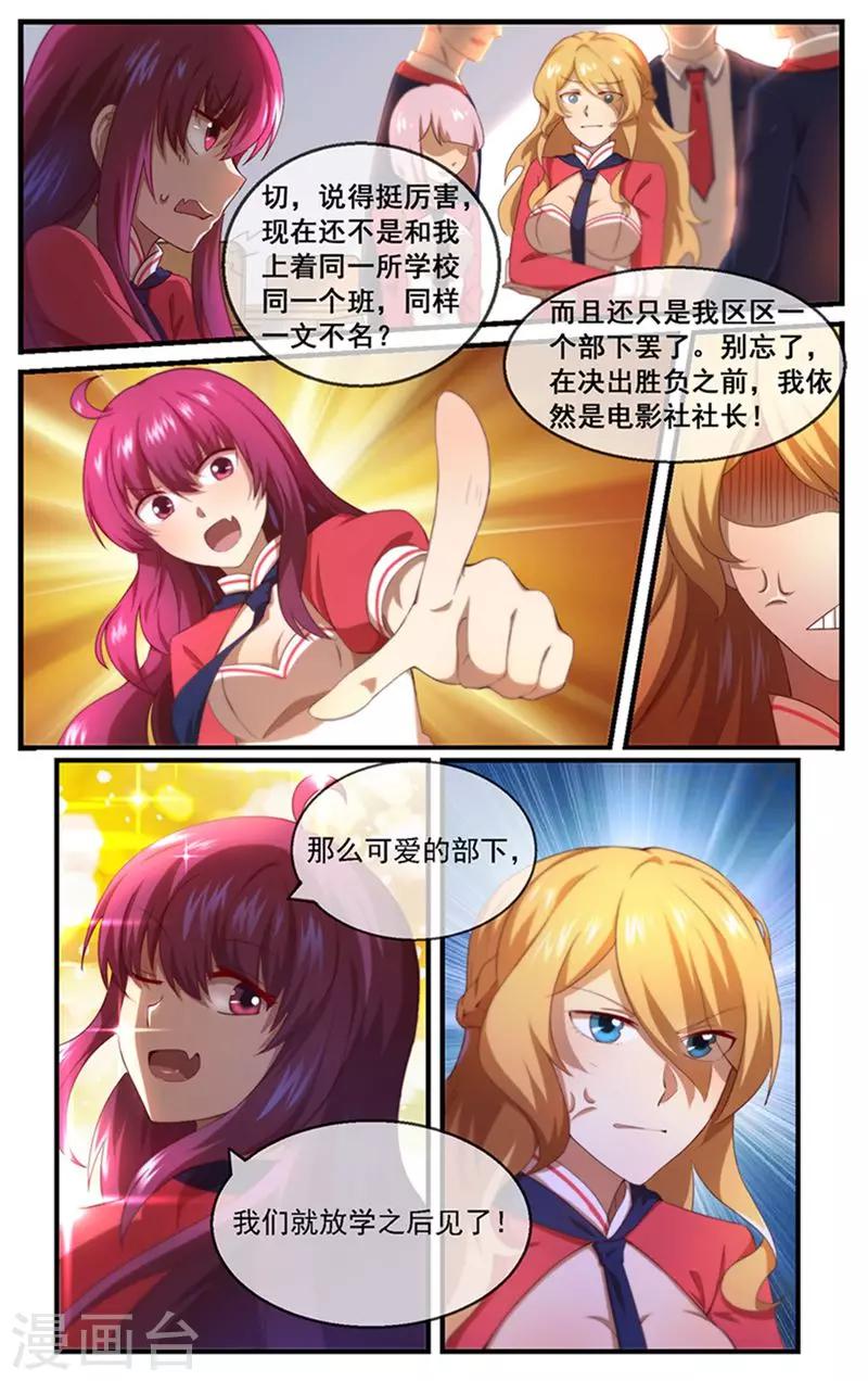 青春开拍漫画,第7话 社长之争2图