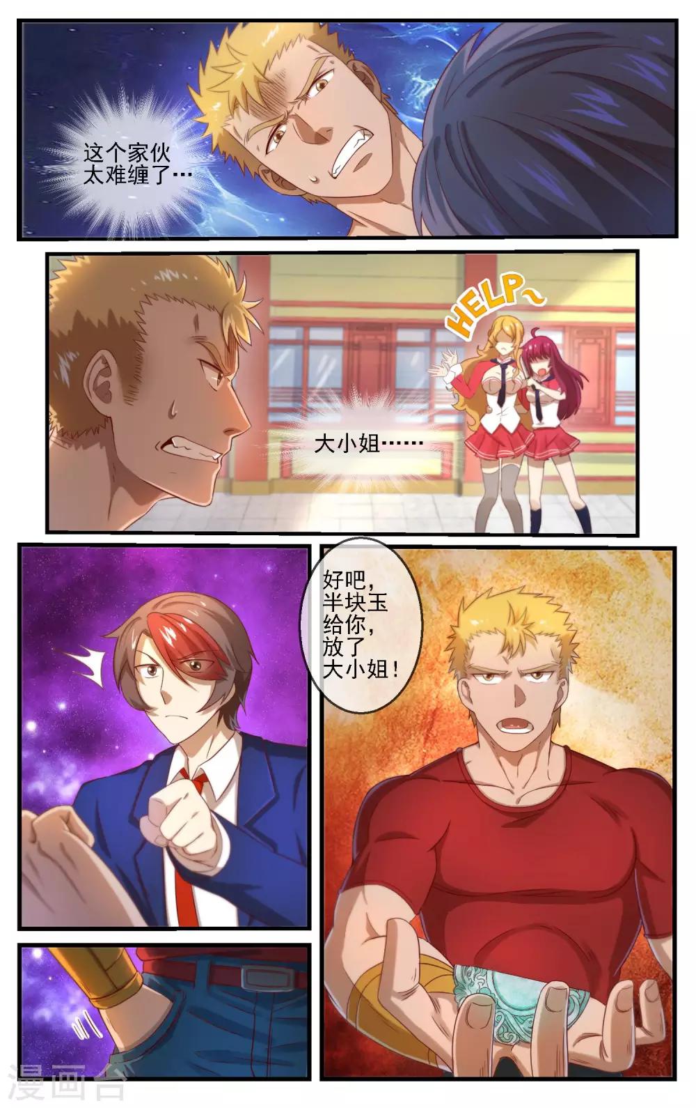 青春开拍漫画,第12话 组队成功？2图