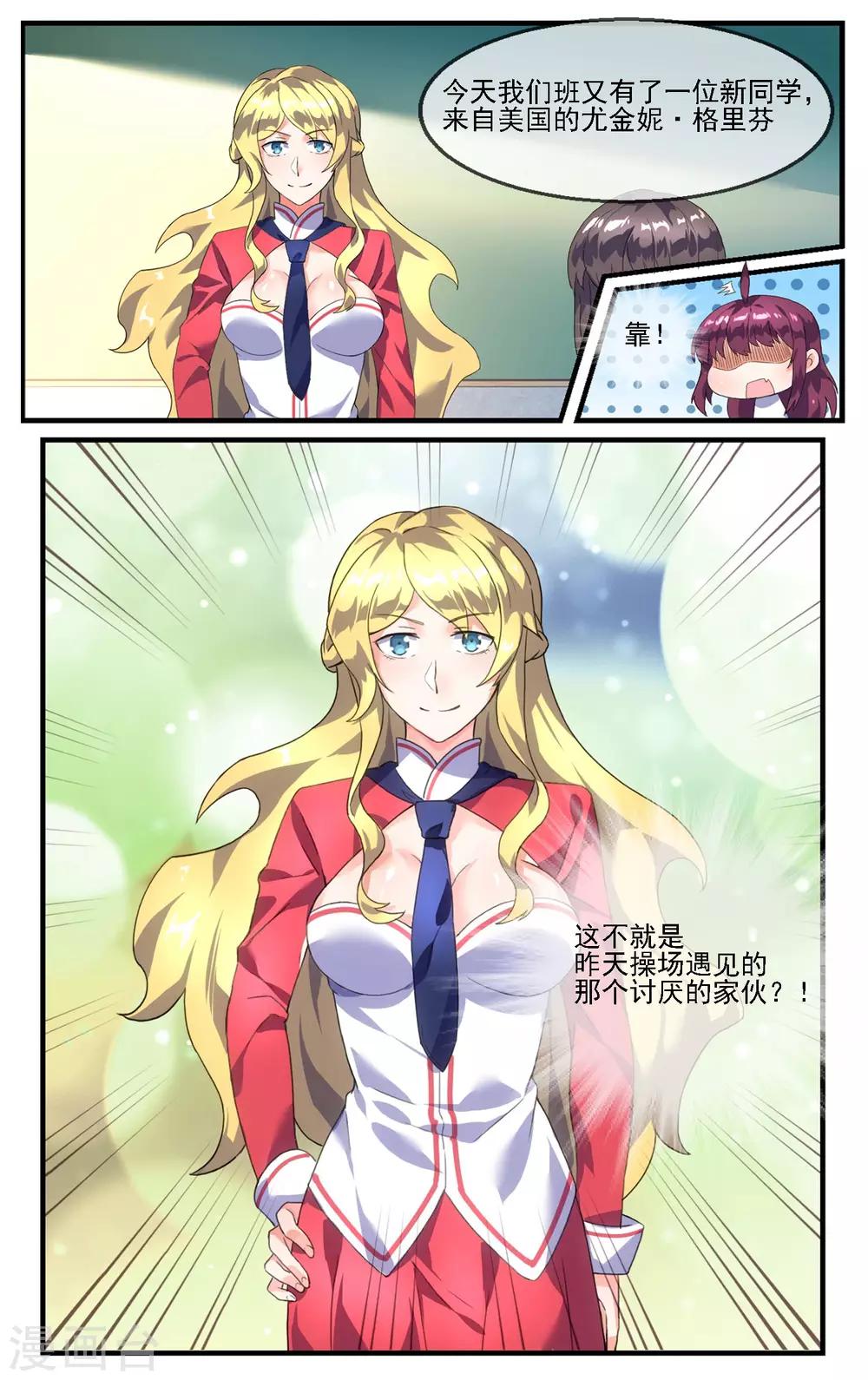 青春开拍漫画,第6话 新来的转学生2图