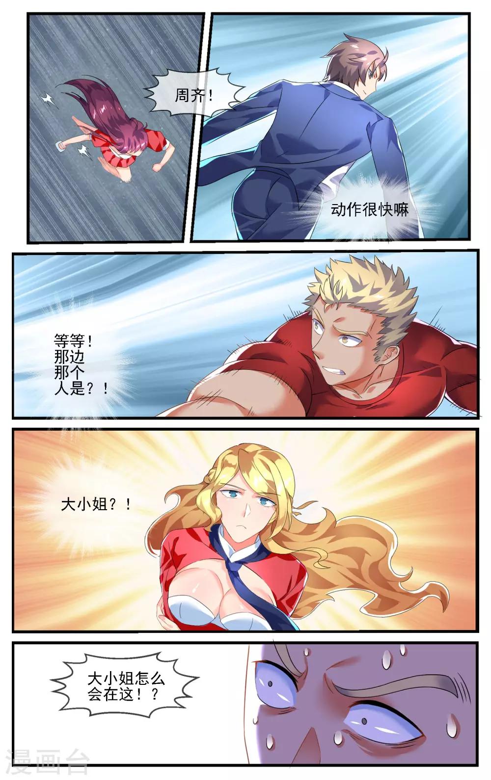 青春开拍漫画,第10话 追逐战2图
