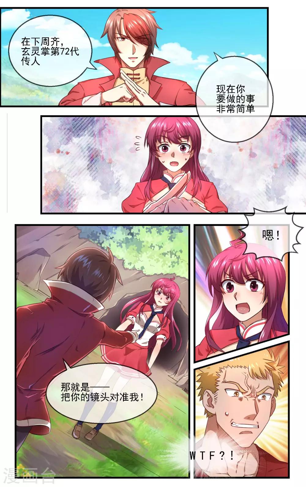 青春开拍漫画,第3话 反派登场？1图