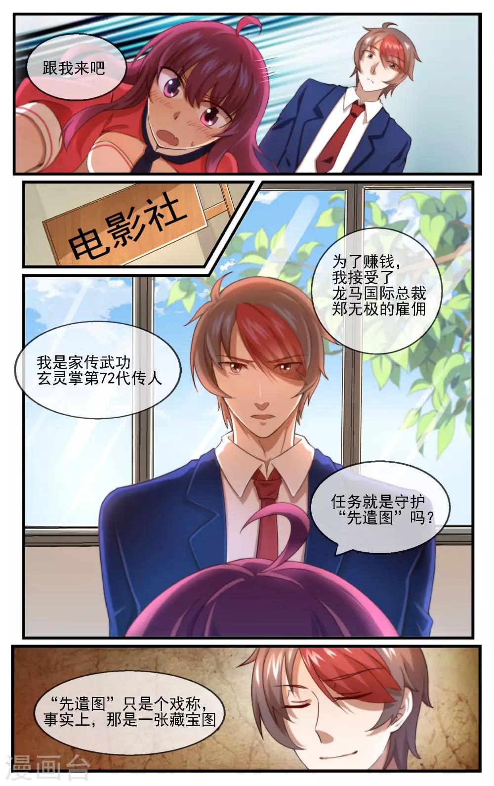 青春开拍漫画,第9话 我找的就是你1图