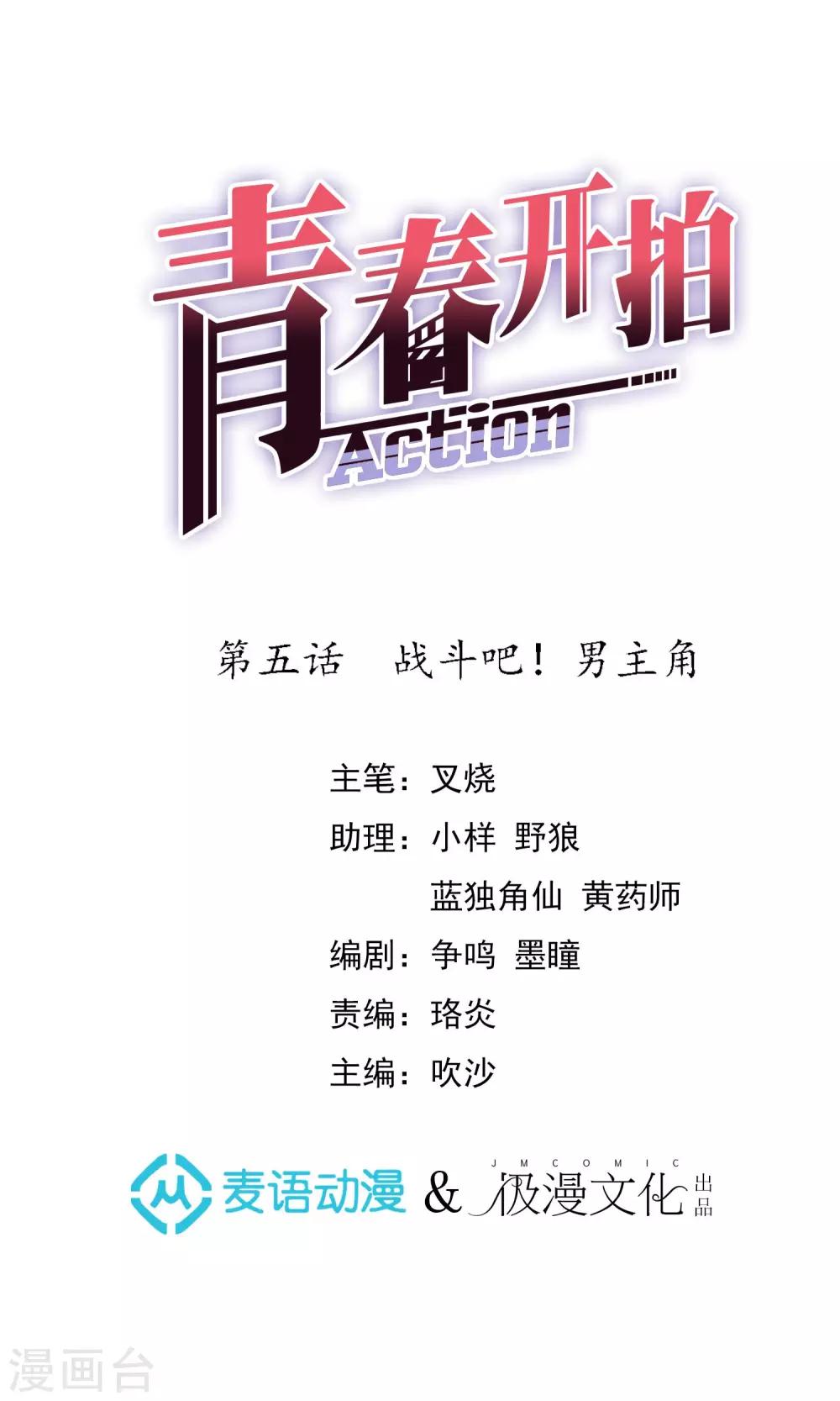青春开拍漫画,第5话 战斗吧！男主角1图