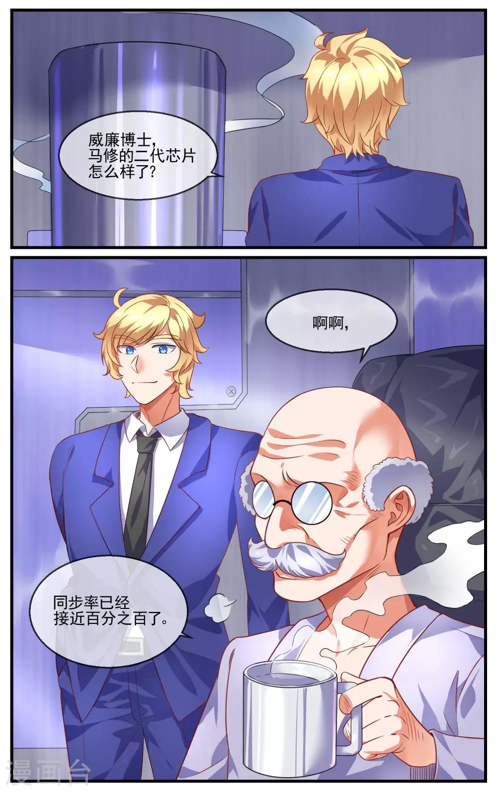 青春开拍漫画,第29话 新入职的教练2图