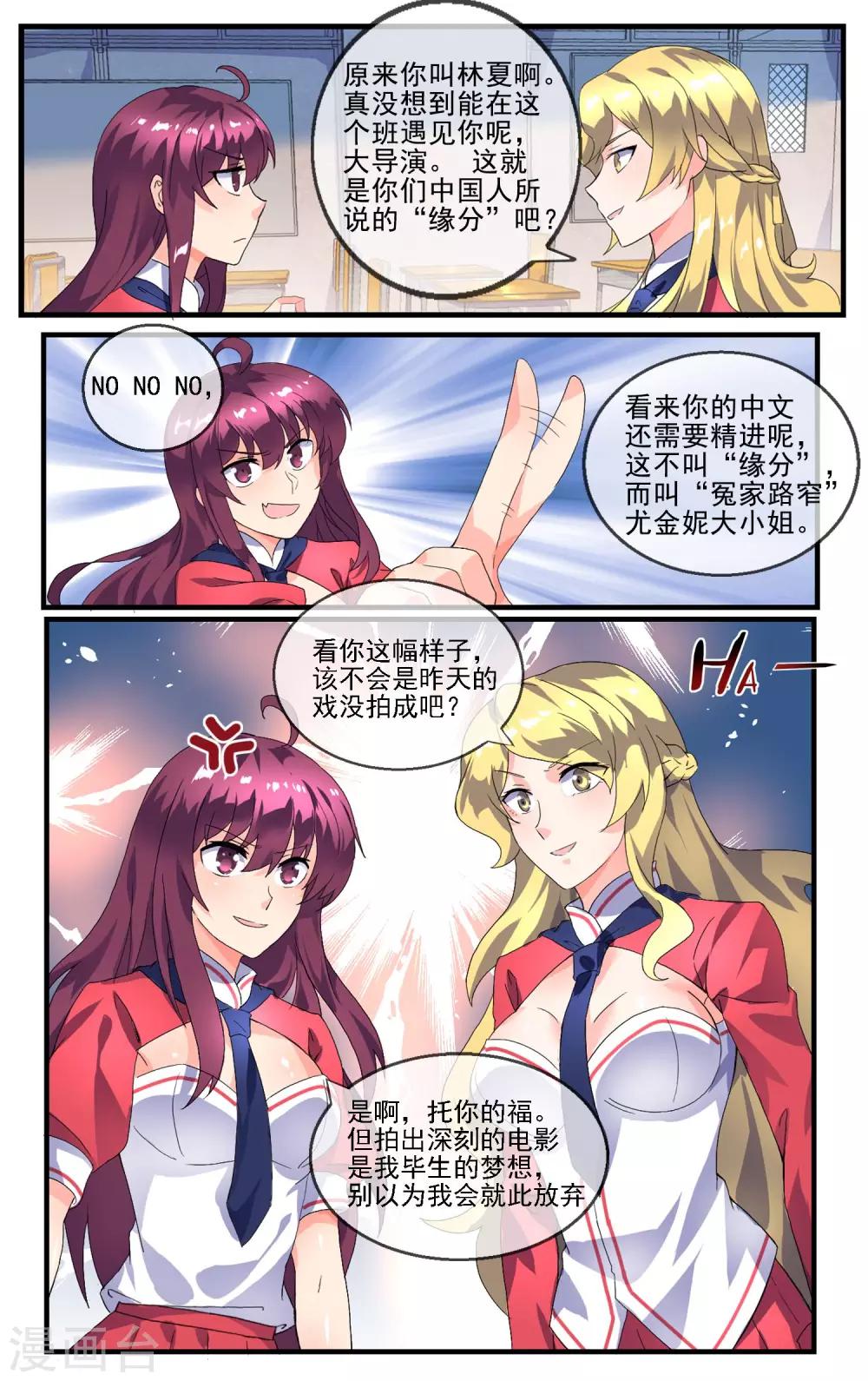 青春开拍漫画,第6话 新来的转学生1图