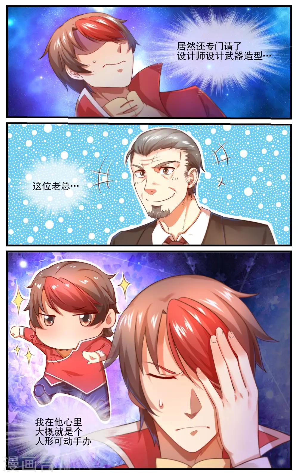 青春开拍漫画,第22话 新的武器2图