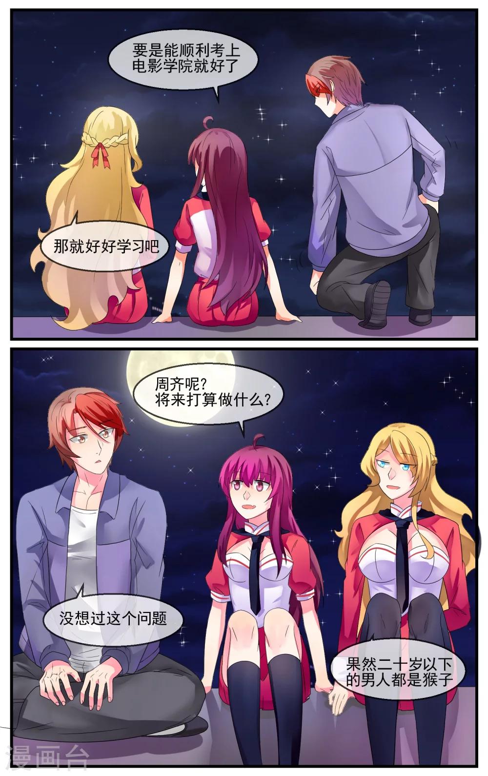 青春开拍漫画,第20话 梦想是什么1图
