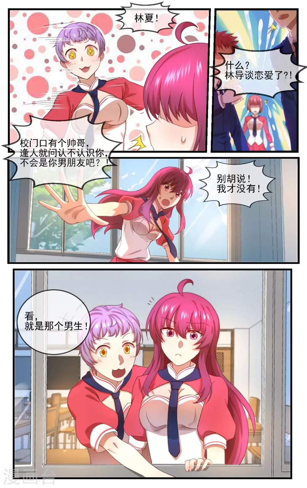 青春开拍漫画,第9话 我找的就是你2图