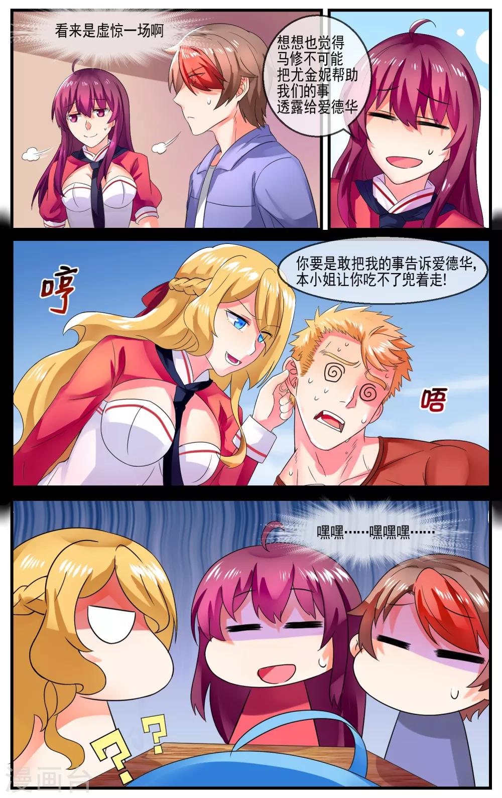 青春开拍漫画,第20话 梦想是什么2图