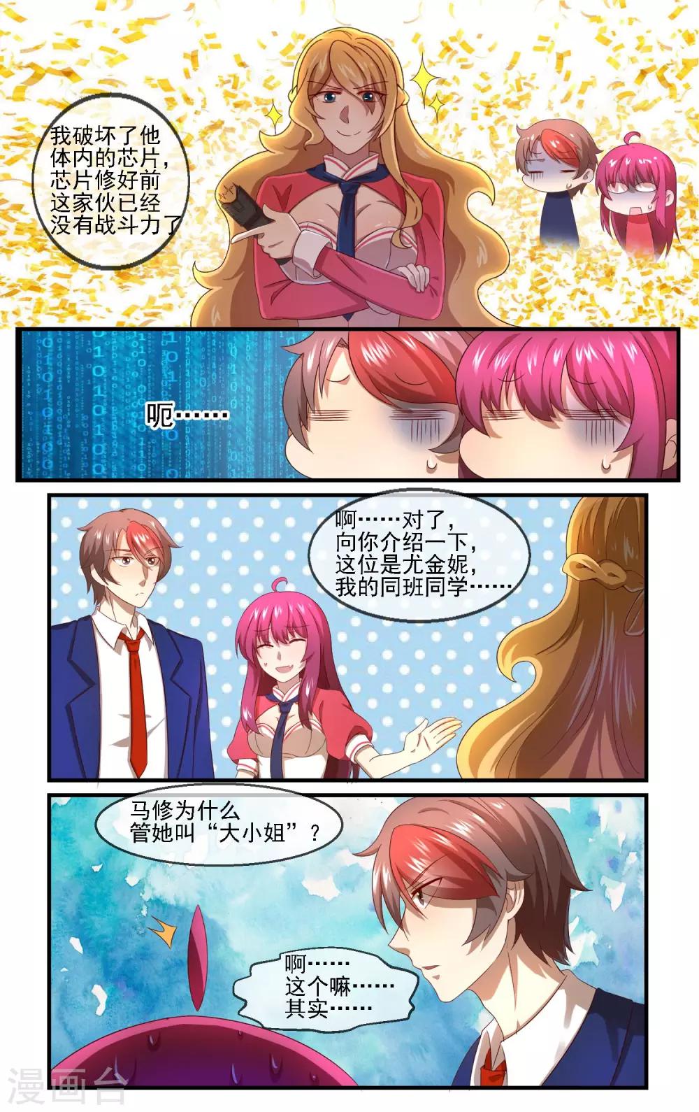 青春开拍漫画,第12话 组队成功？1图