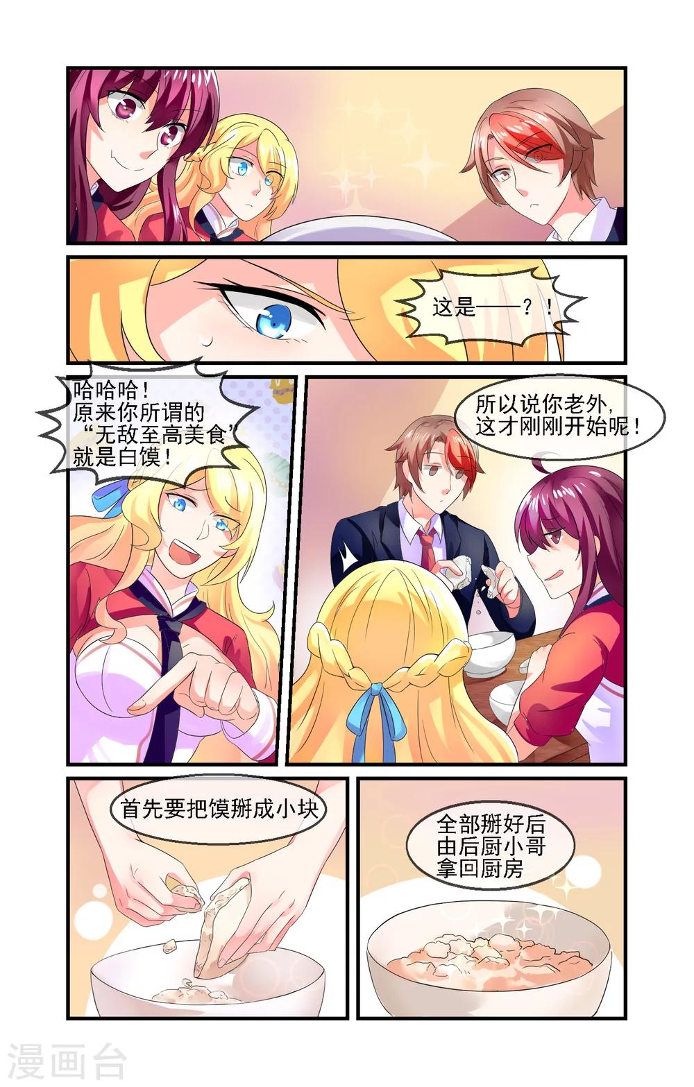 青春开拍漫画,第13话 特色美食就是它2图