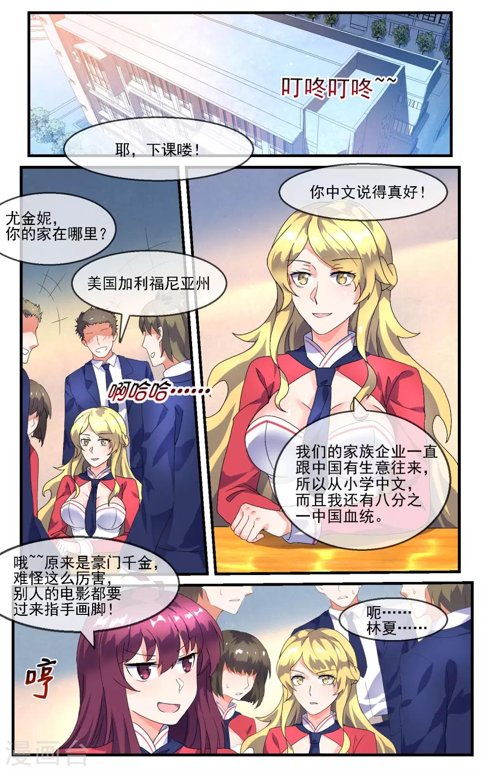 青春开拍漫画,第6话 新来的转学生2图