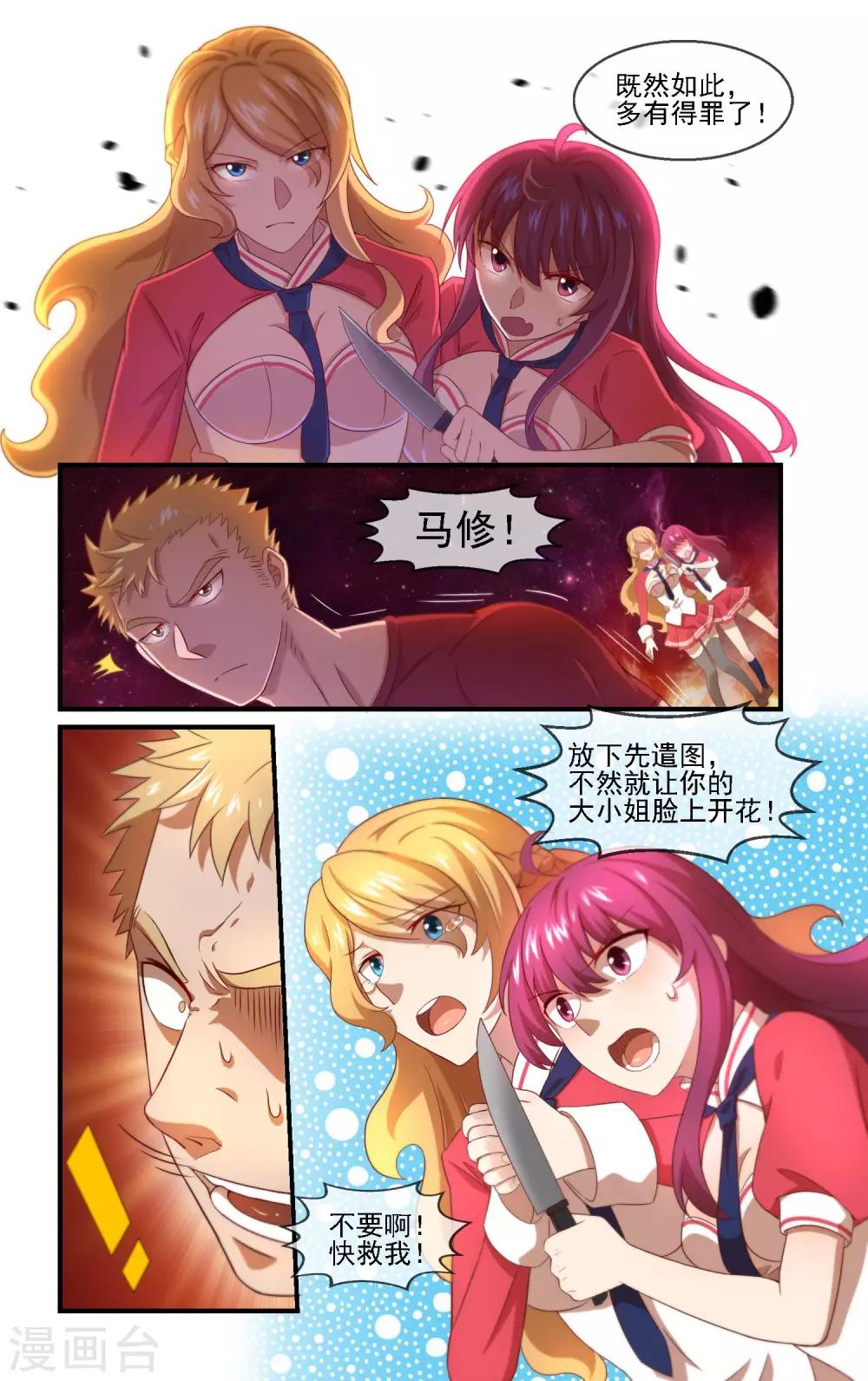 青春开拍漫画,第12话 组队成功？1图