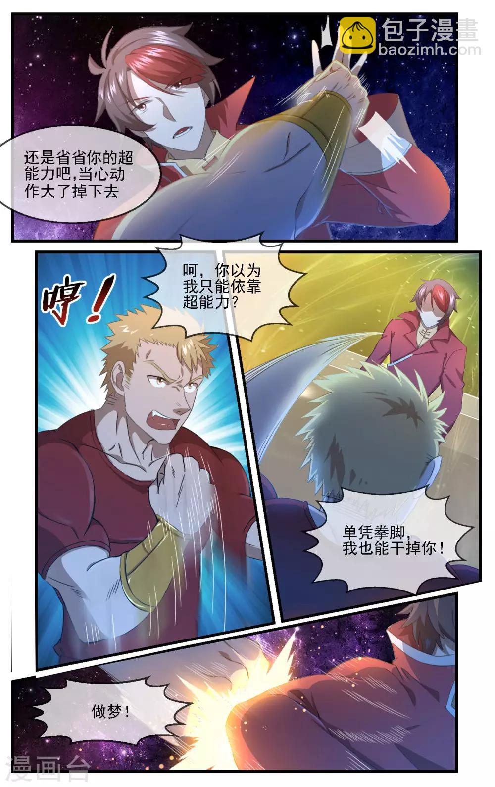 青春开拍漫画,第4话 就这样跑路了2图