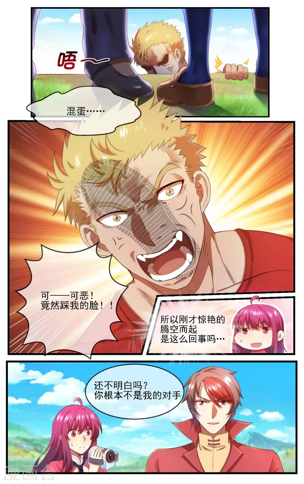 青春开拍漫画,第5话 战斗吧！男主角2图
