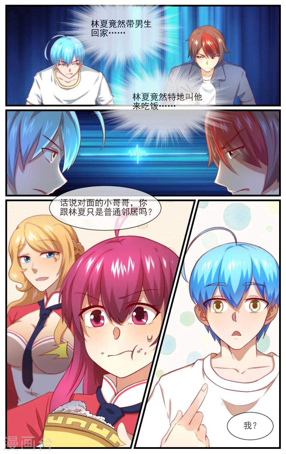 青春开拍漫画,第19话 学习的动力是什么2图