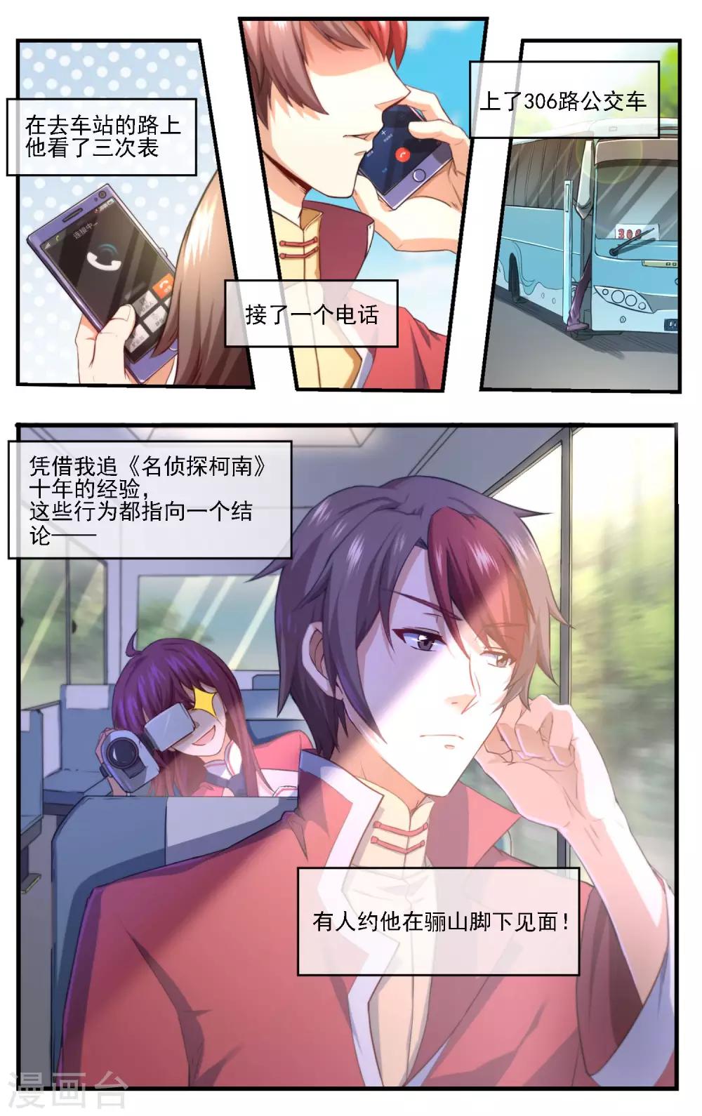 青春开拍漫画,第2话 龙魂之力2图