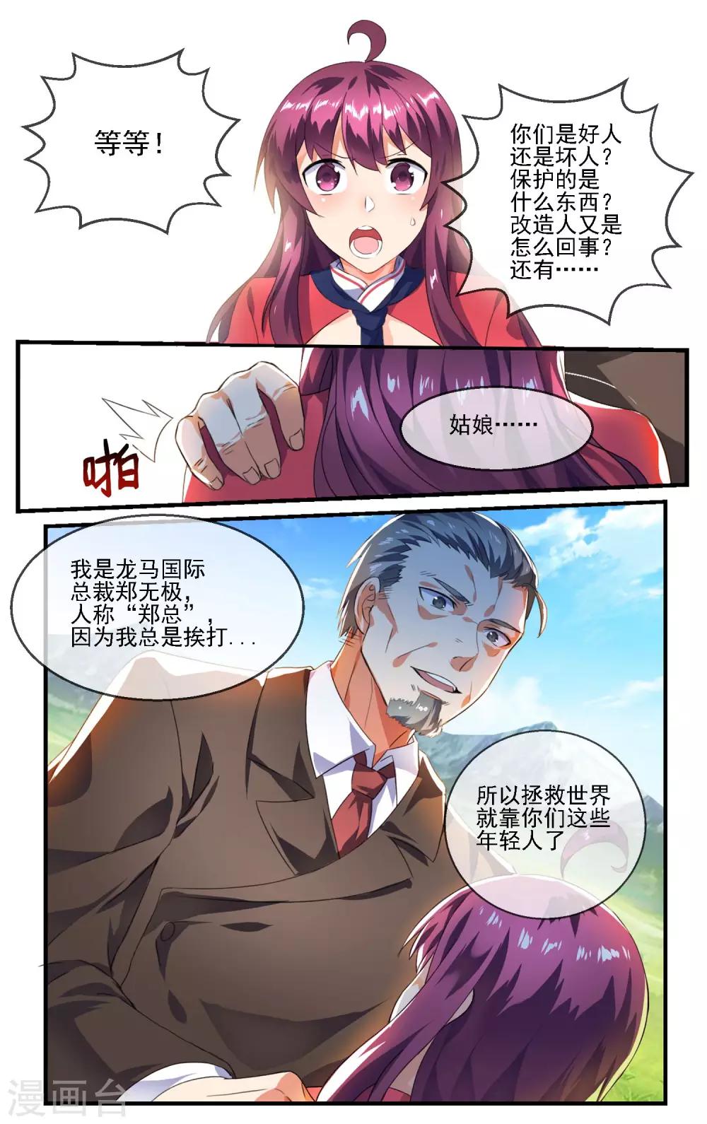 青春开拍漫画,第4话 就这样跑路了1图