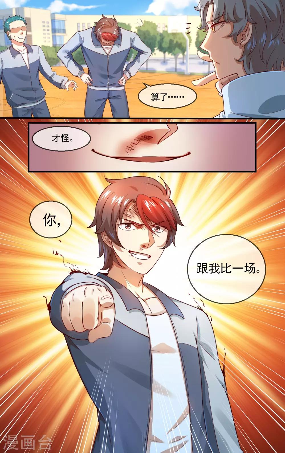 青春开拍漫画,最终话 一决高下1图