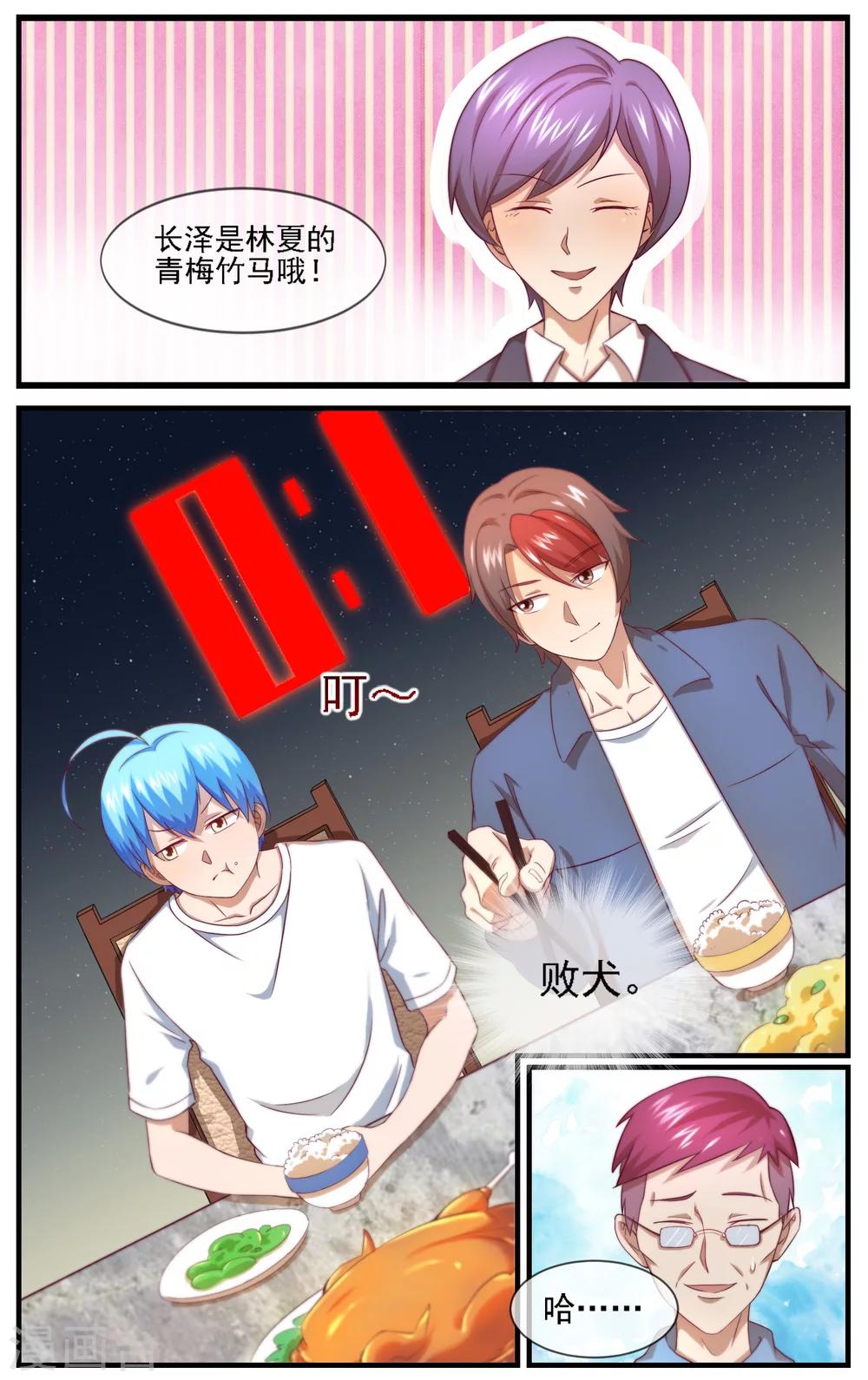 青春开拍漫画,第19话 学习的动力是什么1图
