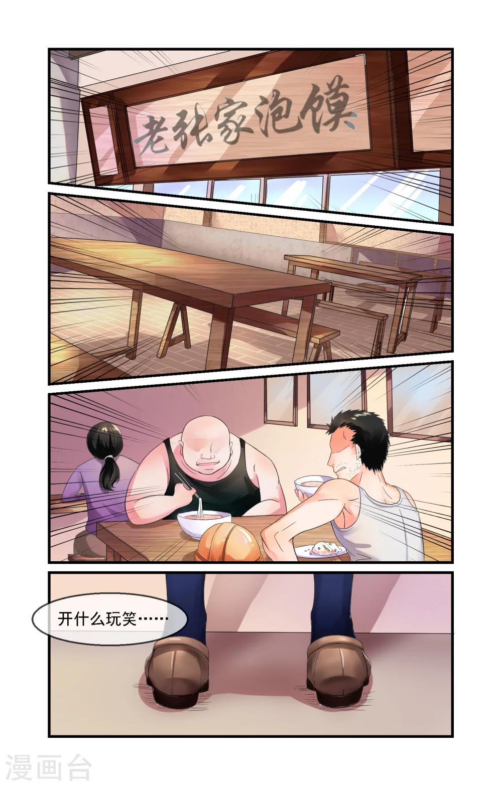 青春开拍漫画,第13话 特色美食就是它2图