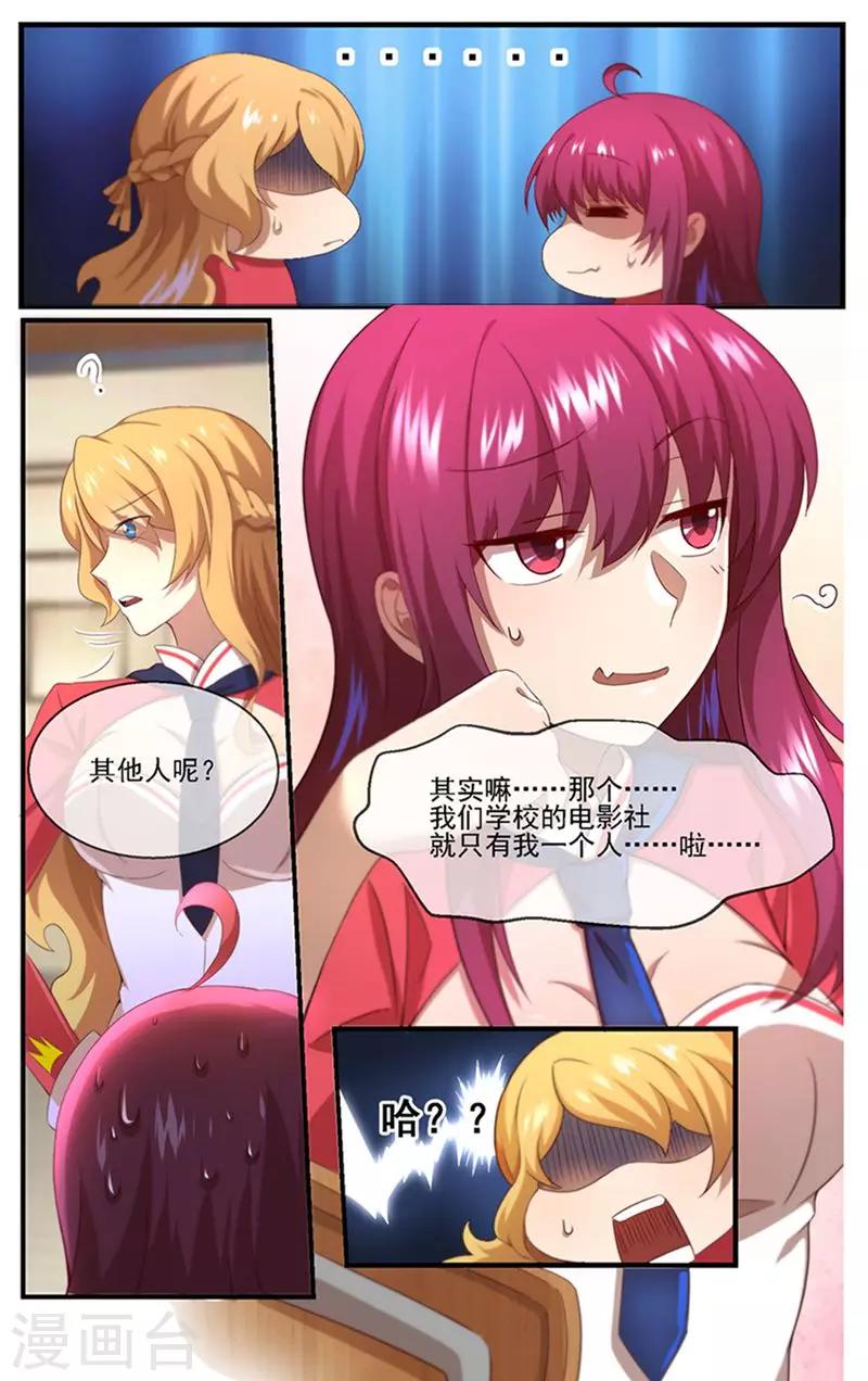 青春开拍漫画,第7话 社长之争1图