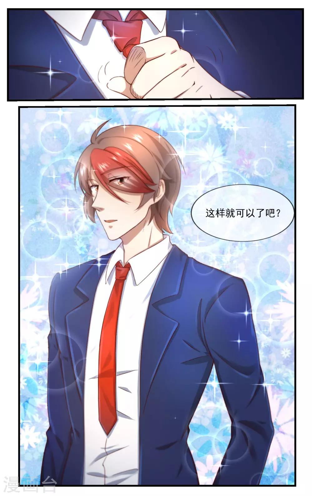 青春开拍漫画,第9话 我找的就是你2图