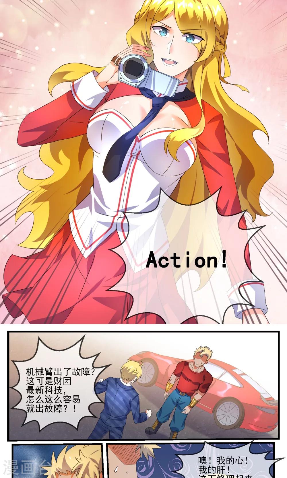 青春开拍漫画,第8话 阴谋初现2图