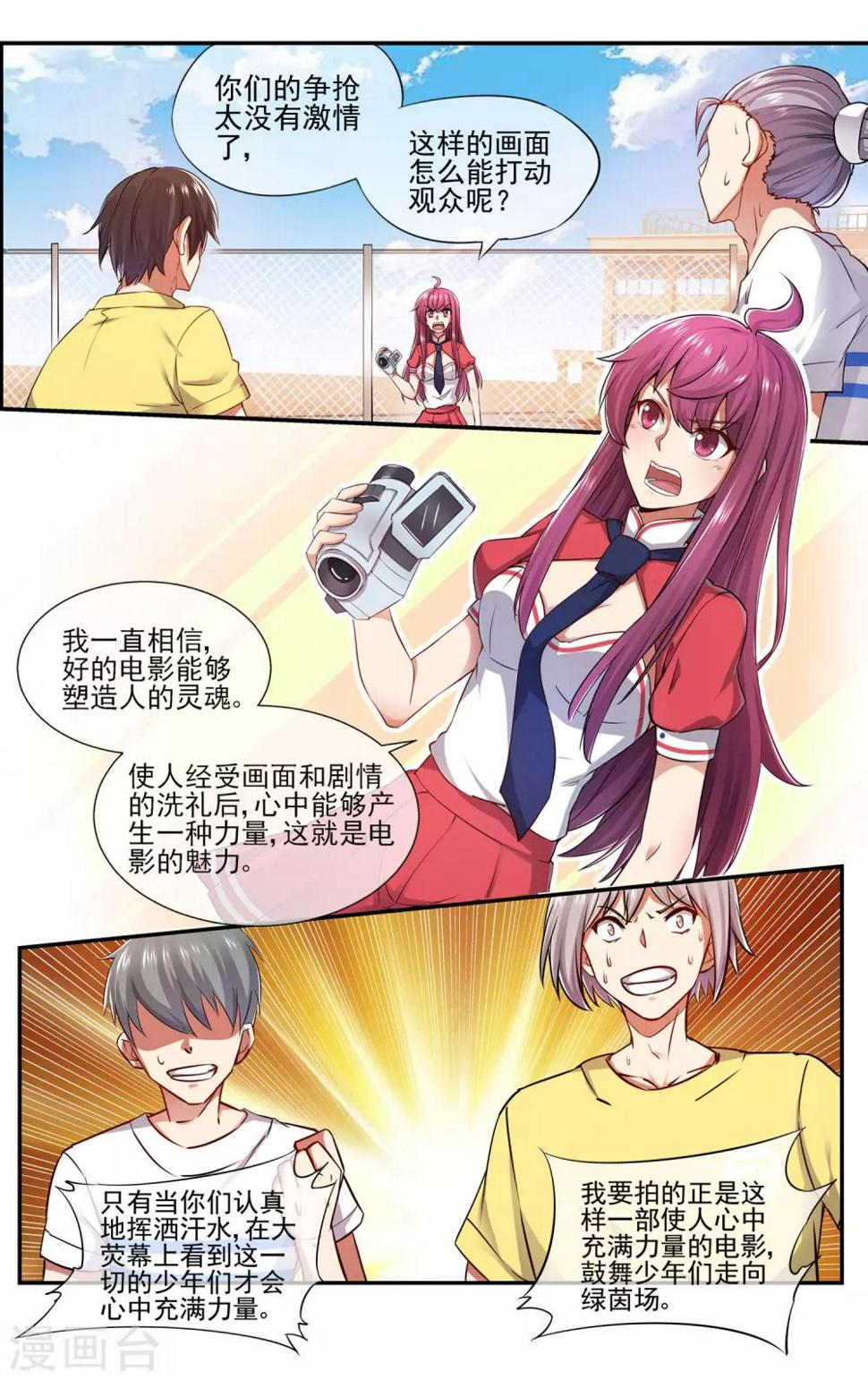 青春开拍漫画,第1话 神秘男子1图